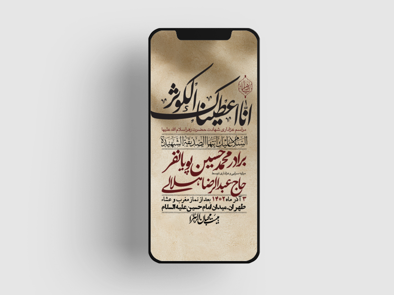 استوری-لایه-باز-شهادت-حضرت-زهرا-س