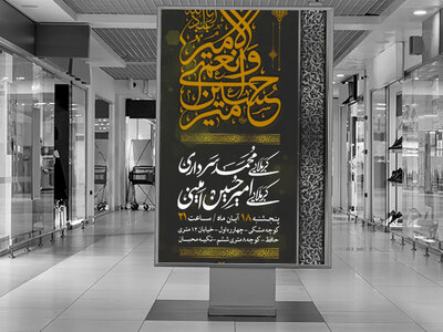 امیر-حسین-و-نعم-الامیر