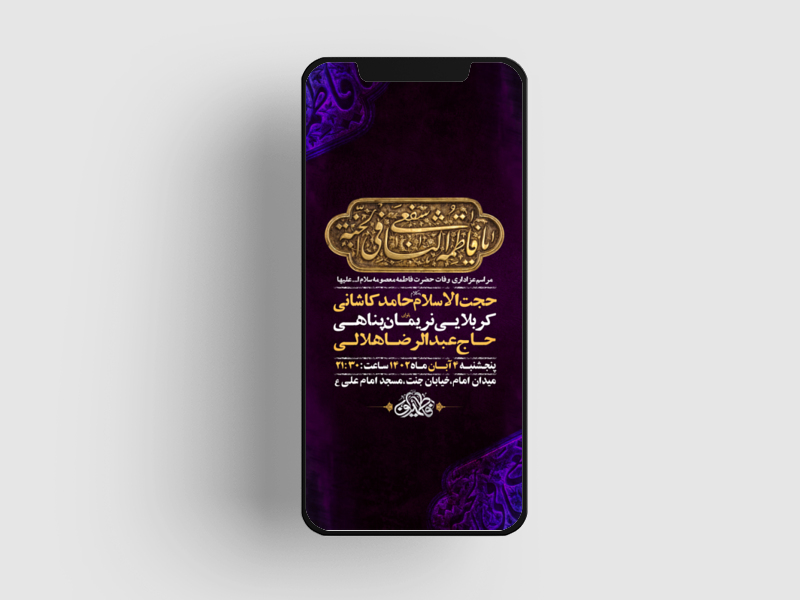 طرح-لایه-باز-شهادت-حضرت-فاطمه-معصومه-س