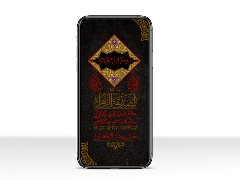 استوری-لایه-باز-شهادت-حضرت-زهرا-س