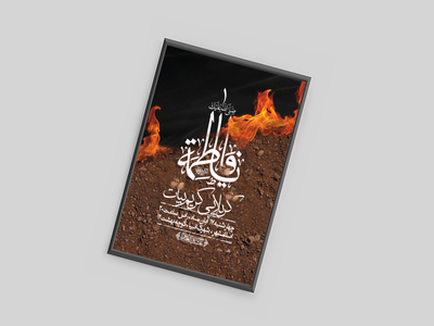 اطلاعیه-شهادت-حضرت-زهرا-سلام-الله-علیها