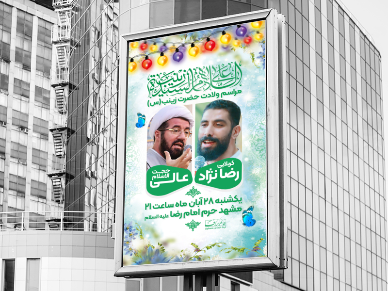 ولادت-حضرت-زینب(س)