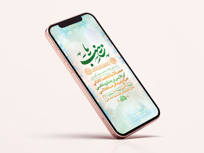 طرح-لایه-باز-ولادت-حضرت-زینب-کبری-س