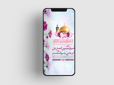 طرح-لایه-باز-جشن-ولادت-حضرت-زینب-س