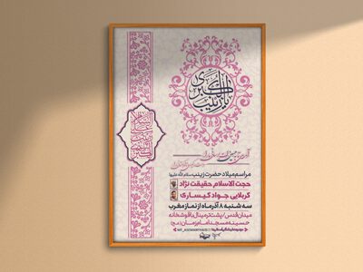 ولادت-حضرت-زینب-(س)