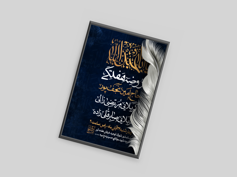 اطلاعیه-هفتگی-امام-حسین-علیه-السلام