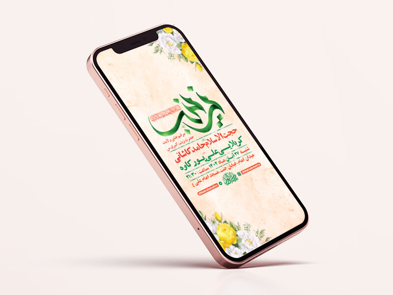 طرح-لایه-باز-ولادت-حضرت-زینب-کبری-س