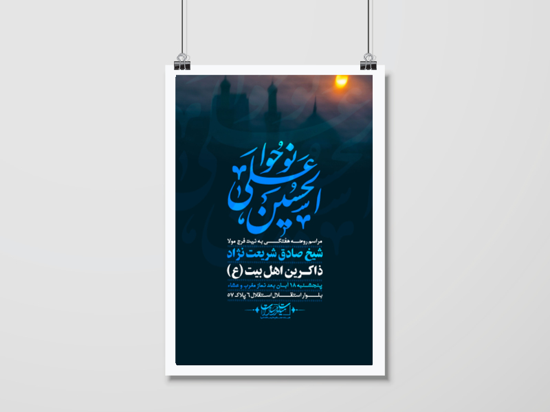 اطلاعیه-لایه-باز-روضه-هفتگی-