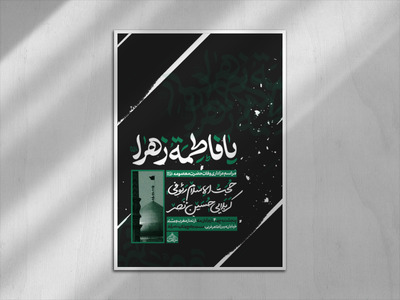 مراسم-عزاداری-حضرت-فاطمه-معصومه-(س)