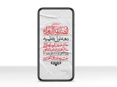 استوری-لایه-باز-شهادت-حضرت-زهرا-س