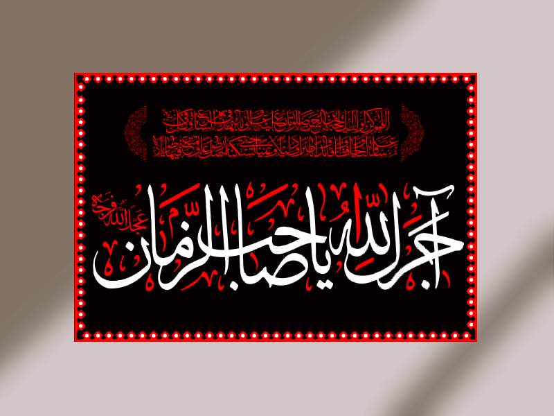 دکور-جامع-برای-سن-با-طرح--پرچم-های-حرم-امام-حسین-علیه-السلام