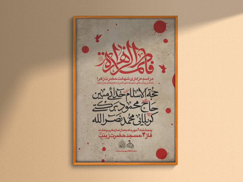 اطلاعیه-کاملا-لایه-باز-فاطمیه