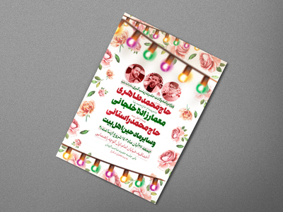 مراسم-ولادت-حضرت-زینب
