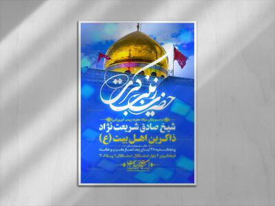 اطلاعیه-لایه-باز-میلاد-حضرت-زینب-