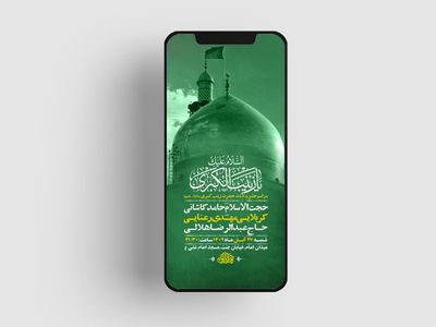 طرح-لایه-باز-ولادت-حضرت-زینب-کبری-س