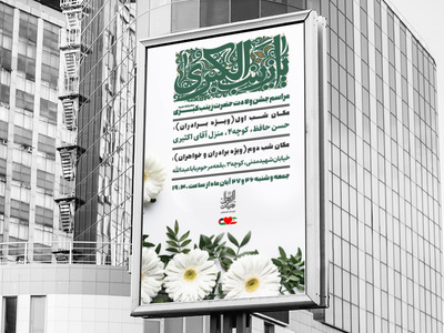 اطلاعیه-جشن-ولادت-حضرت-زینب(س)