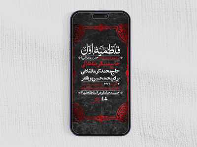 استوری-لایه-باز-شهادت-حضرت-زهرا-س