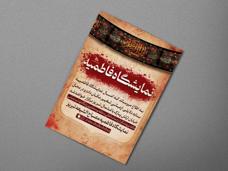 فاطمیه-اول