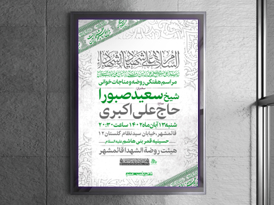 مراسم-هفتگی
