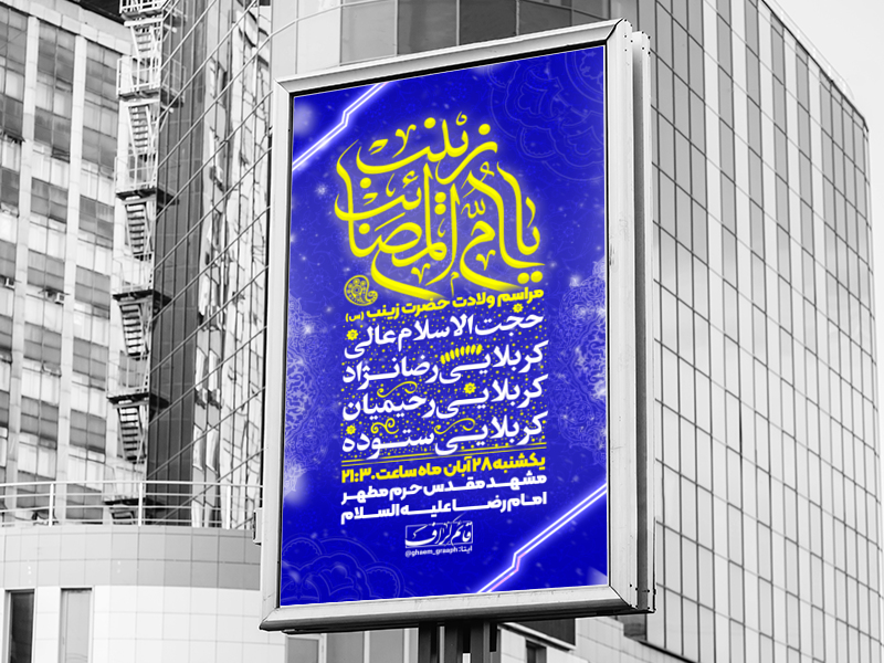 ولادت-حضرت-زینب-(س)