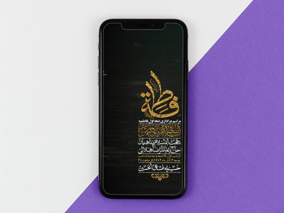 استوری-لایه-باز-شهادت-حضرت-زهرا-س