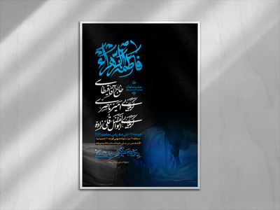 اطلاعیه-شهادت-حضرت-فاطمه-زهرا-سلام-الله-علیها