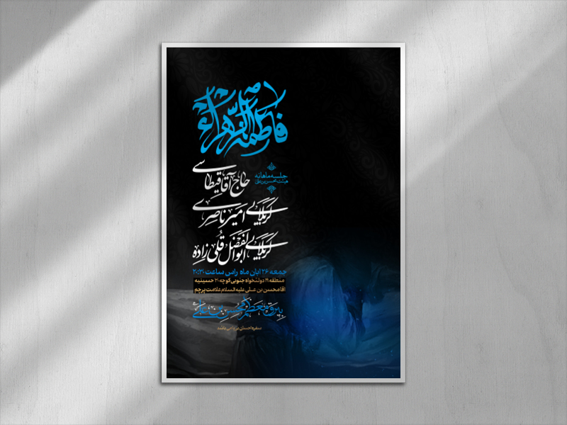 اطلاعیه-شهادت-حضرت-فاطمه-زهرا-سلام-الله-علیها