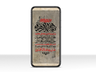 استوری-لایه-باز-شهادت-حضرت-زهرا-س
