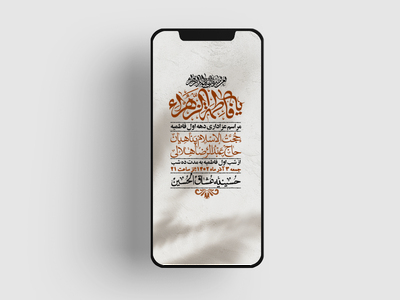 استوری-لایه-باز-شهادت-حضرت-زهرا-س