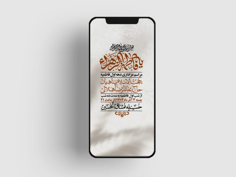 استوری-لایه-باز-شهادت-حضرت-زهرا-س