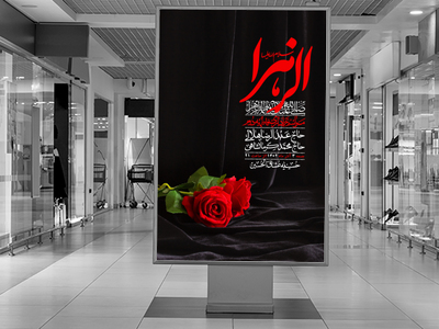 اطلاعیه-لایه-باز-شهادت-حضرت-زهرا-+استوری-شبکه-های-اجتماعی