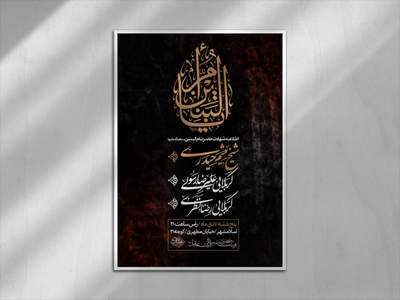 اطلاعیه-شهادت-حضرت-ام-البنین-سلام-الله-علیها