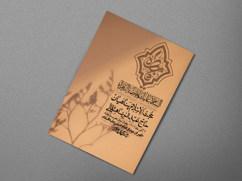 اطلاعیه-لایه-باز-شهادت-حضرت-زهرا-+استوری-شبکه-های-اجتماعی