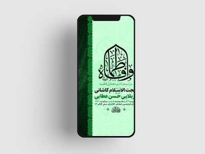 طرح-لایه-باز-استوری-شهادت-حضرت-زهرا-س