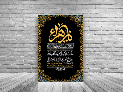 استوری-لایه-باز-شهادت-حضرت-زهرا-س