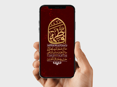 استوری-لایه-باز-شهادت-حضرت-زهرا-س