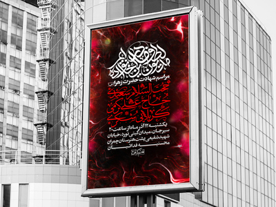 طرح-لایه-باز-اطلاعیه-فاطمیه
