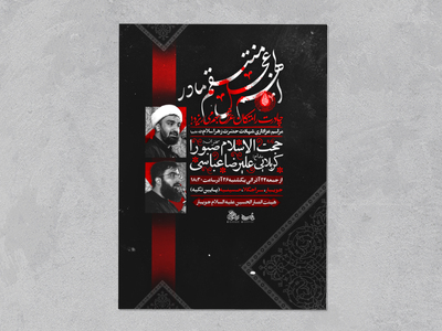 لایه-باز-شهادت-حضرت-زهرا