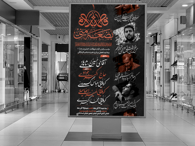 طرح-لایه-باز-اطلاعیه-شهادت-حضرت-زهرا-(س)