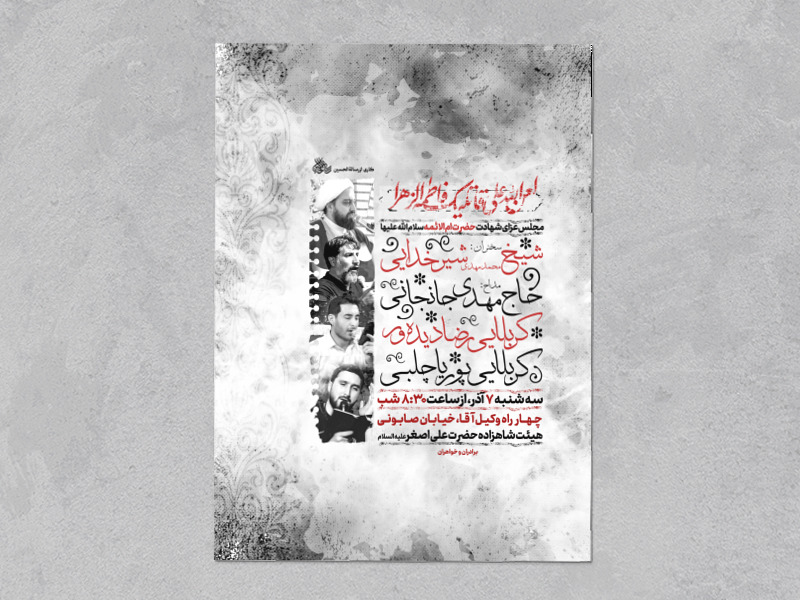پوستر-فاطمیه-