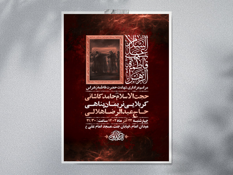 طرح-لایه-باز-شهادت-حضرت-زهرا-س-+-استوری