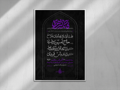 اطلاعیه-فاطمیه