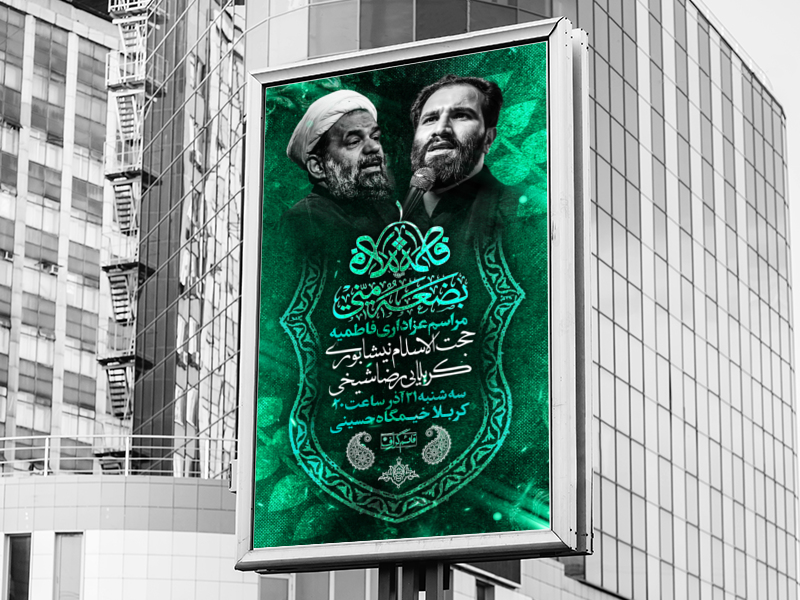 طرح-لایه-باز-اطلاعیه-فاطمیه