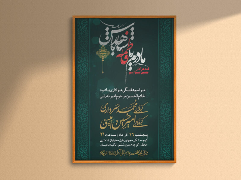 مراسم-هفتگی
