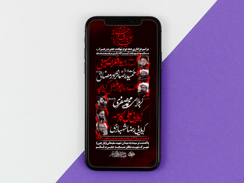 طرح-لایه-باز-ایام-فاطمیه-