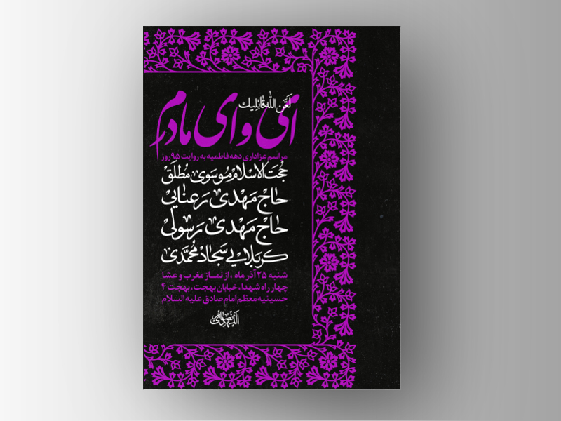 طرح-لایه-باز-ایام-فاطمیه-