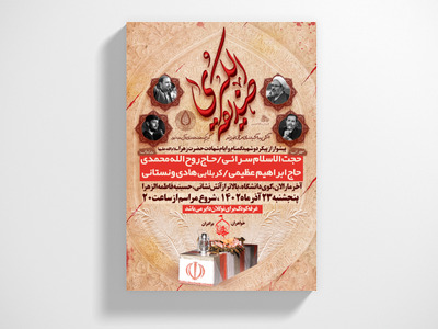 پوستر-لایه-باز-شهادت-حضرت-زهرا-سلام-الله-علیها