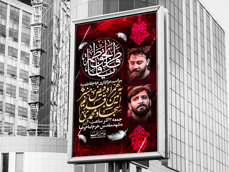 اطلاعیه-شهادت-حضرت-زهرا(س)