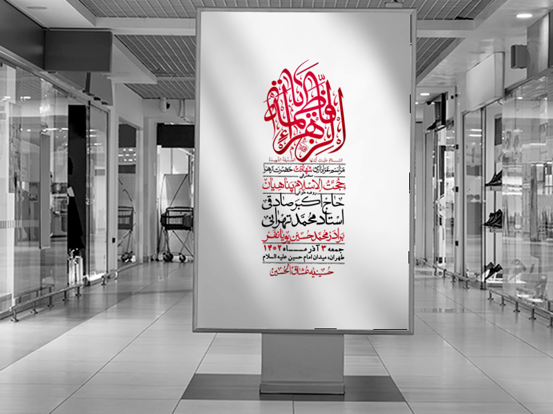 اطلاعیه-لایه-باز-شهادت-حضرت-زهرا-+استوری-شبکه-های-اجتماعی