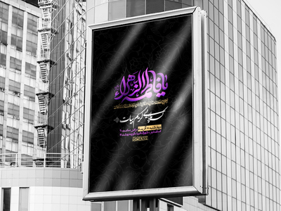 اطلاعیه-شهادت-حضرت-فاطمه-زهرا-سلام-الله-علیها